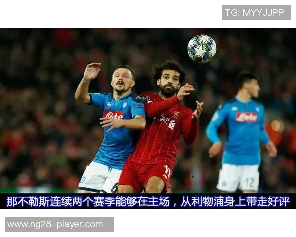意甲大战：利物浦狂胜那不勒斯五球引发转会风波与全场热议